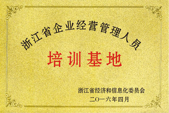 2016.4企業(yè)經(jīng)營(yíng)管理人員培訓(xùn)基地.png